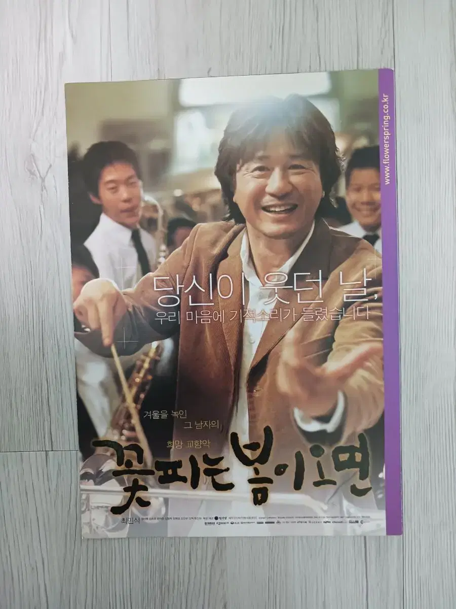 최민식 꽃피는 봄이오면(2004년)(3단)전단지